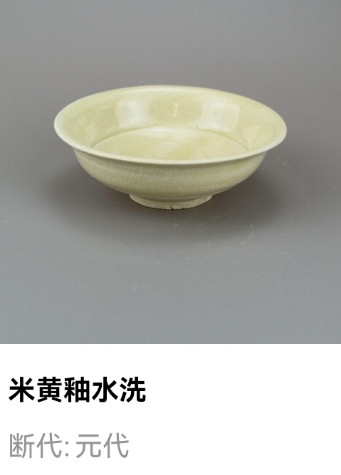 古玩陶瓷宋元.米黃釉水洗(珍稀釉色)拍賣,當前價格175元