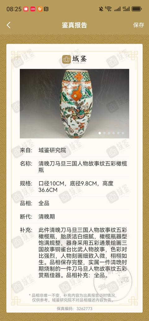 古玩陶瓷五彩掛帥封金故事紋橄欖瓶拍賣,當前價格17888元