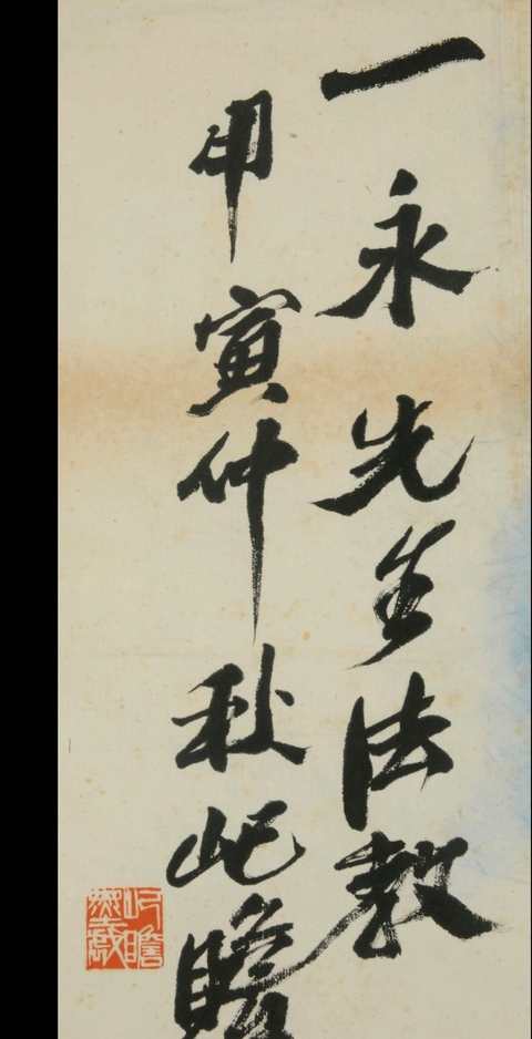 古玩字畫朱屺瞻花卉真品鑒賞圖