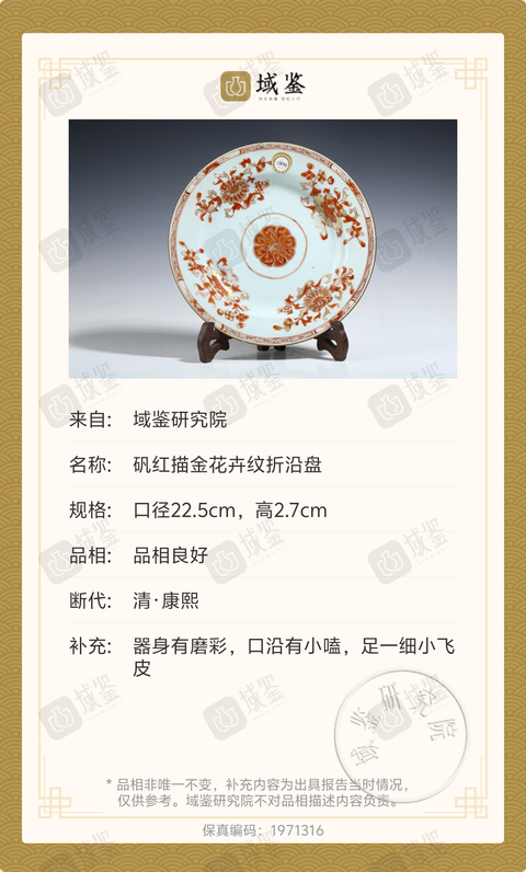 古玩陶瓷【實物保真】清康熙?礬紅描金花卉紋盤(精品)拍賣,當前價格1888元