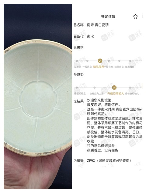 古玩陶瓷【館藏級(jí)精品】南宋 青白瓷六出筋梅紋碗【頂級(jí)釉水】【青白釉中的頂級(jí)精品】拍賣,當(dāng)前價(jià)格0元