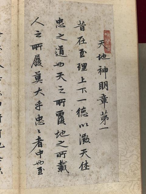 古玩字畫民國仿吳達禪款《孝經》冊頁真品鑒賞圖