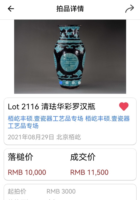 古玩陶瓷清末民初·琺華彩花卉壽字紋羅漢瓶拍賣，當前價格8000元