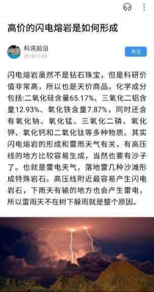 古玩雜項閃電溶巖 (雷擊石)拍賣,當前價格0元