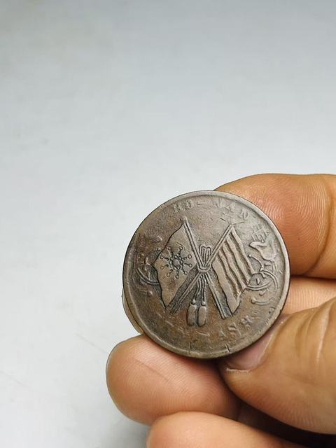 古玩錢幣河南省造雙旗當(dāng)十文銅元拍賣，當(dāng)前價格188元