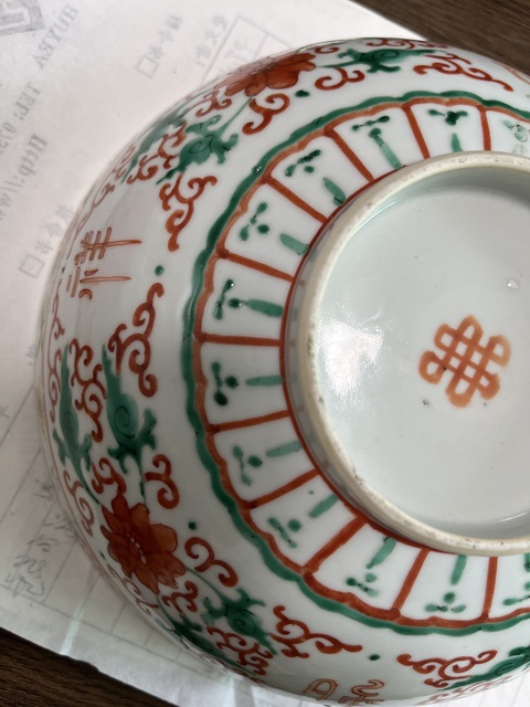 古玩陶瓷清中晚期 粉彩吉祥如意碗真品鑒賞圖