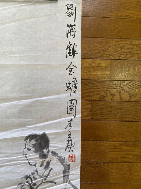 古玩字畫李庚人物(初看真)拍賣,當前價格12000元