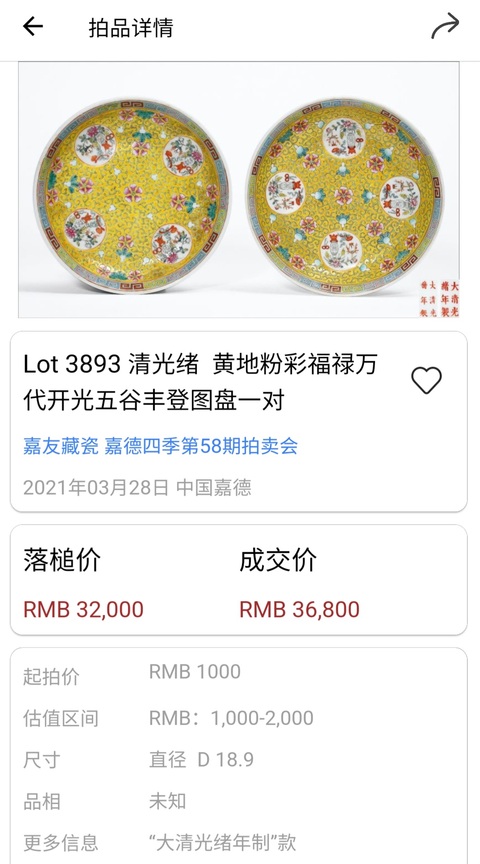 古玩陶瓷清光緒·黃地粉彩福祿萬代五谷豐登紋盤（二級官）拍賣，當前價格2200元