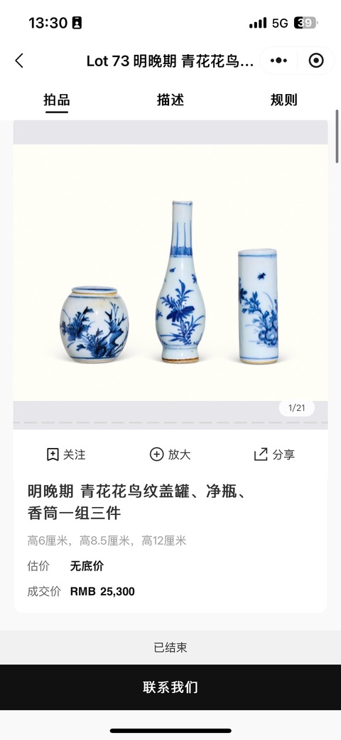 古玩陶瓷明末清早·青花花卉紋凈瓶拍賣,當前價格5000元