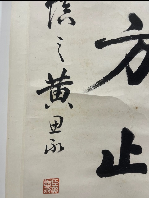 古玩字畫黃思永拍賣,當(dāng)前價格25000元