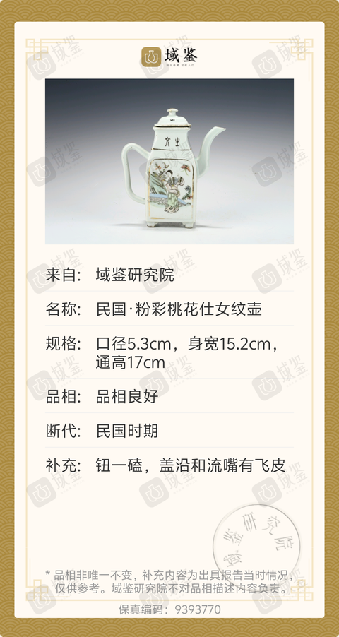 古玩陶瓷民國余遠生粉彩桃花侍女方壺拍賣，當前價格1180元