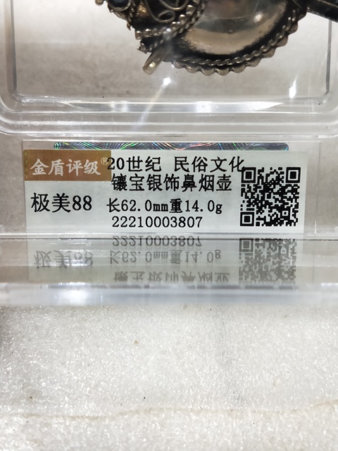 古玩雜項(xiàng)20世紀(jì) 民俗文化鑲寶銀飾鼻煙壺拍賣,當(dāng)前價(jià)格366元