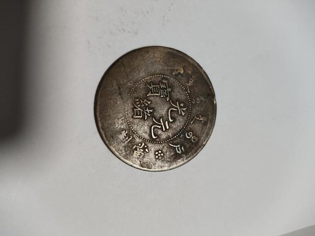 古玩錢幣銅元 兩枚真品鑒賞圖