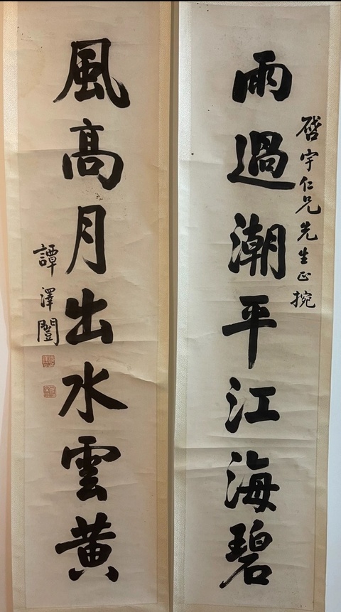 古玩字畫譚澤闿拍賣,當前價格25000元