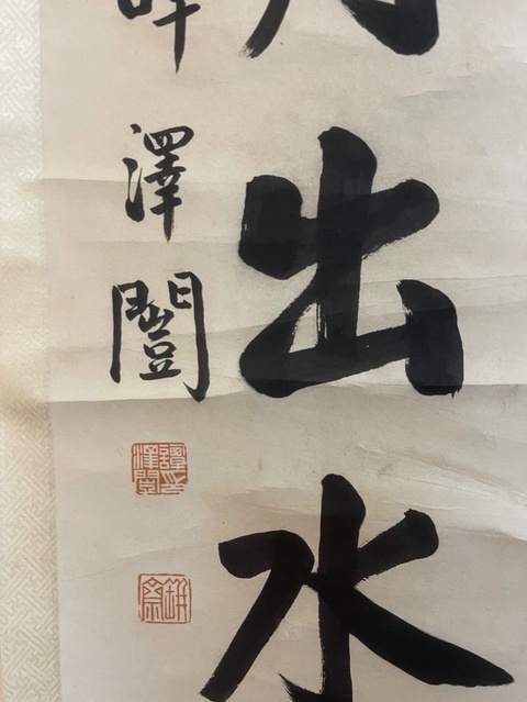 古玩字畫譚澤闿拍賣,當前價格25000元
