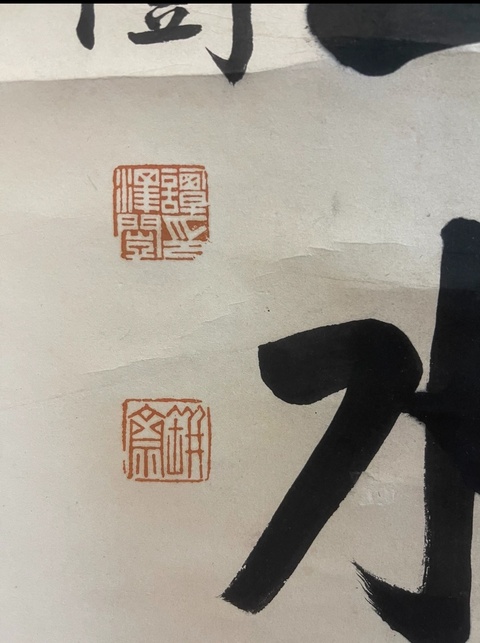 古玩字畫譚澤闿拍賣,當前價格25000元