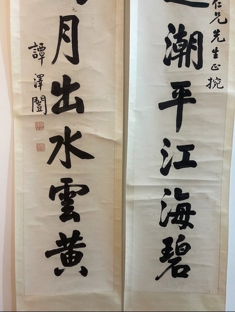 古玩字畫譚澤闿拍賣,當前價格25000元