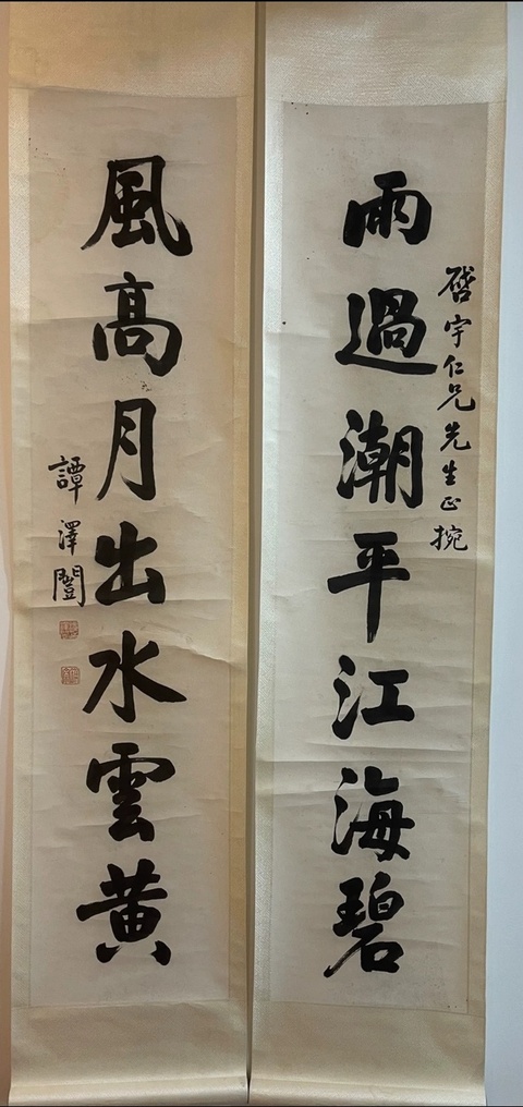 古玩字畫譚澤闿拍賣,當前價格25000元