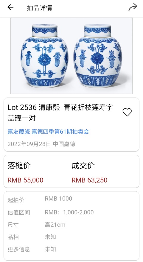 古玩陶瓷清康熙?青花折枝蓮壽字紋罐拍賣,當(dāng)前價(jià)格3800元