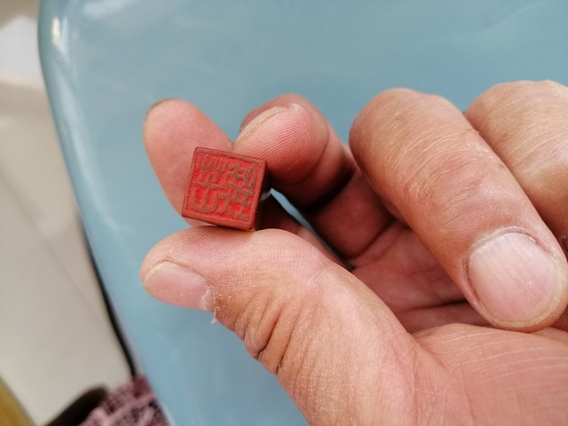 古玩雜項清代角質印章拍賣,當前價格798元
