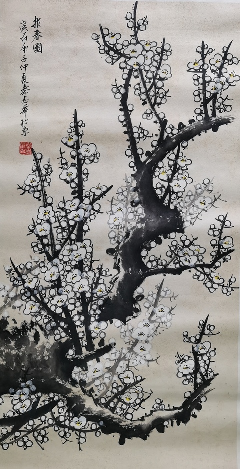 古玩字畫中國書畫研究院高級院士北京美協(xié)會員秦志華報春圖拍賣,當(dāng)前價格499元