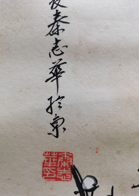 古玩字畫中國書畫研究院高級院士北京美協(xié)會員秦志華報春圖拍賣,當(dāng)前價格499元
