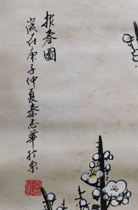 古玩字畫中國書畫研究院高級院士北京美協(xié)會員秦志華報春圖拍賣,當(dāng)前價格499元