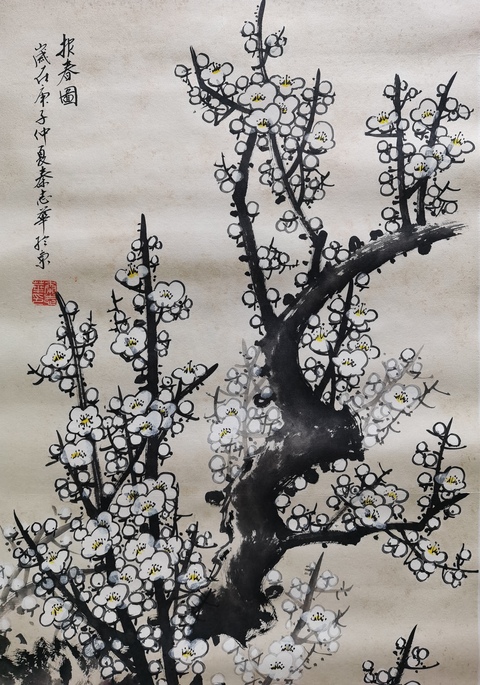 古玩字畫中國書畫研究院高級院士北京美協(xié)會員秦志華報春圖拍賣,當(dāng)前價格499元