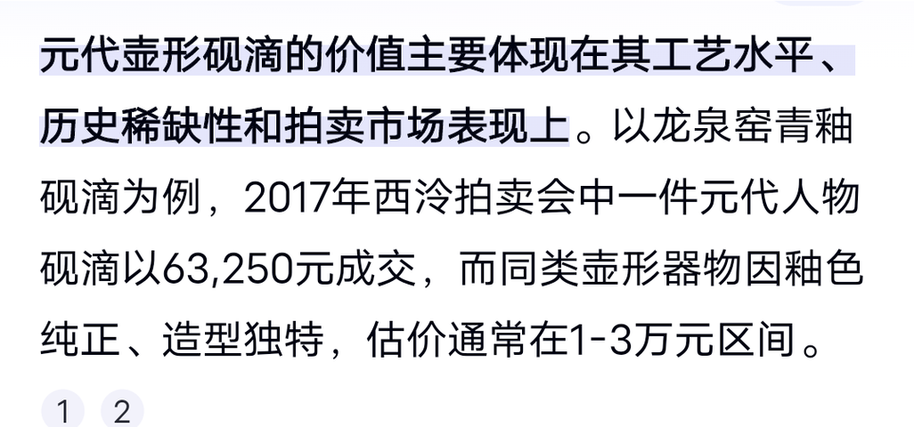 古玩陶瓷硯滴拍賣,當前價格9000元