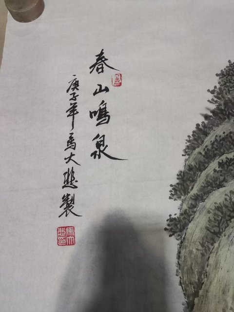 古玩字畫中書中美雙協(xié)名家馬大悲 山水拍賣，當前價格398元