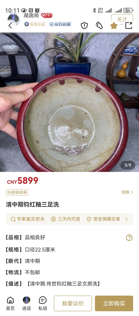 古玩陶瓷清 乾隆紅釉缽式爐拍賣,當前價格999元
