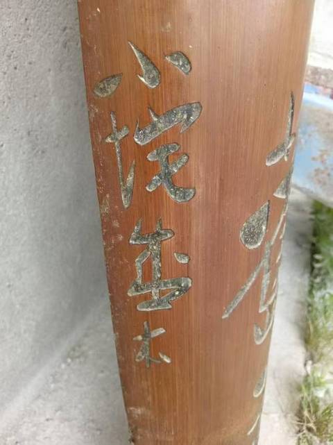古玩雜項竹雕文房對聯(lián)真品鑒賞圖