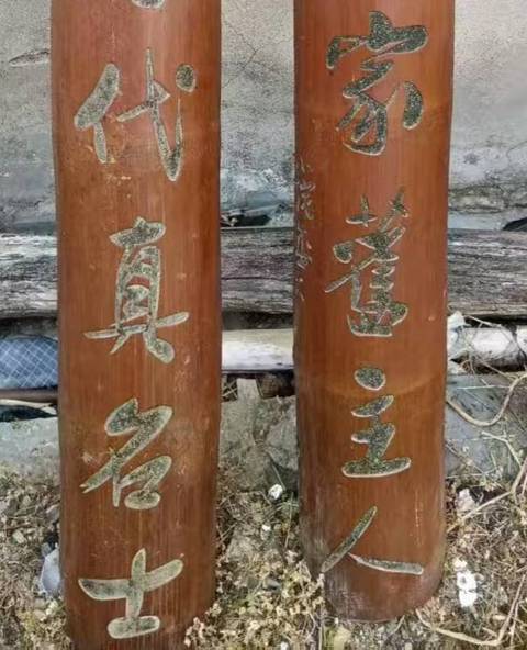 古玩雜項竹雕文房對聯(lián)真品鑒賞圖