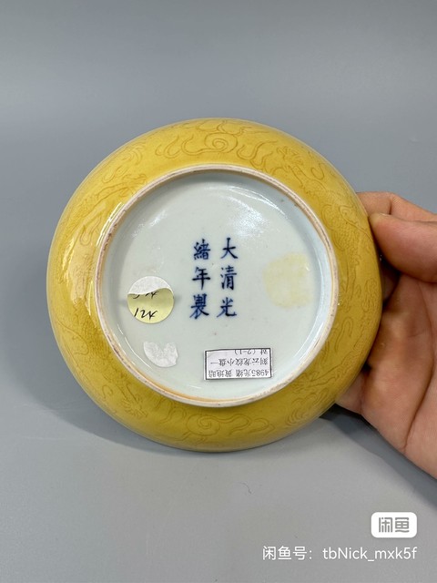 古玩陶瓷黃地錐拱火珠龍紋盤真品鑒賞圖