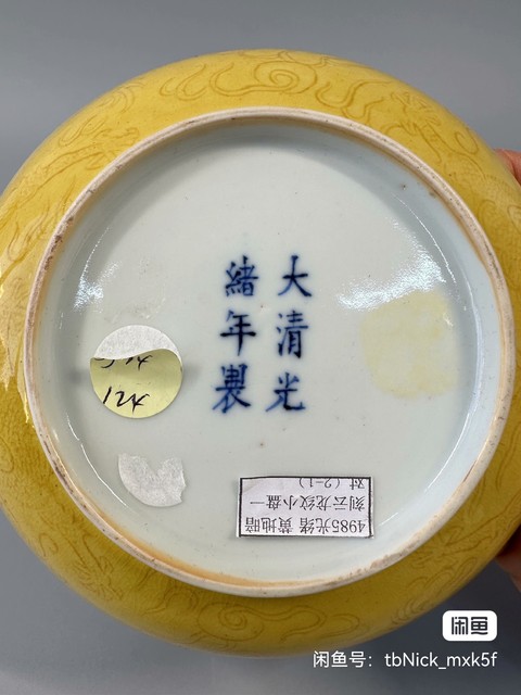 古玩陶瓷黃地錐拱火珠龍紋盤真品鑒賞圖
