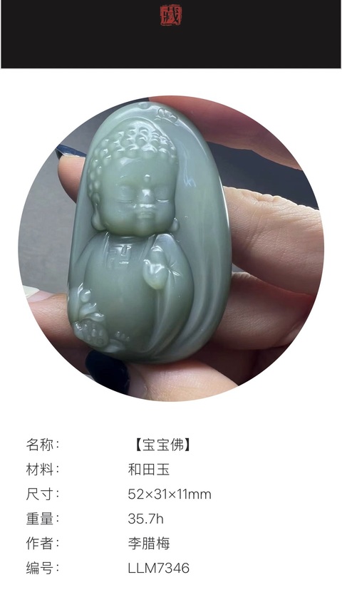 古玩玉器和田玉雕“寶寶佛”掛件拍賣,當前價格6999元