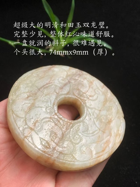 古玩玉器明末清初和田玉雕“魚化龍璧”拍賣,當前價格28000元