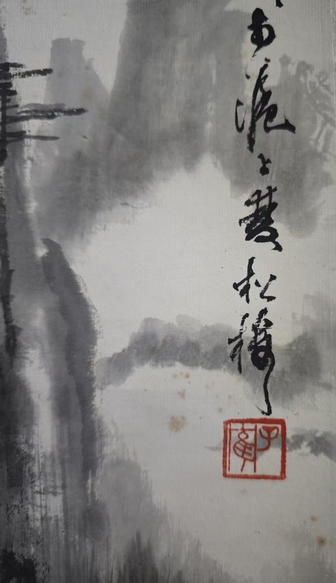 古玩字畫已故著名山水畫家鑒定家老中美協(xié)會員徐子鶴山水拍賣，當前價格6000元