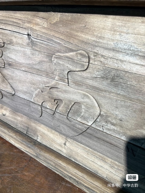 古玩雜項(xiàng)書(shū)法匾真品鑒賞圖
