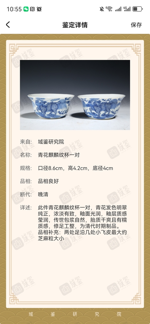 古玩陶瓷晚清青花麒麟臥足杯一對拍賣,當前價格18888元