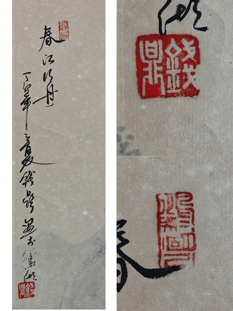 古玩字畫海派名家 著名美術(shù)教育家 上海文史館館員 錢鼎先生 春江行舟 水墨山水手工原裱立軸拍賣,當(dāng)前價(jià)格8000元