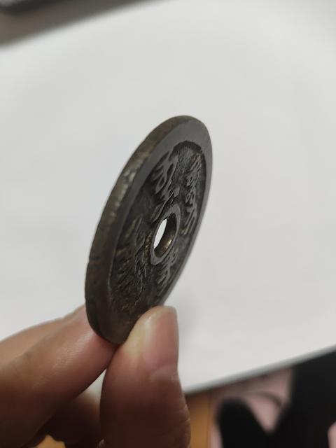 古玩錢幣此符壓怪花錢拍賣,當前價格8888元