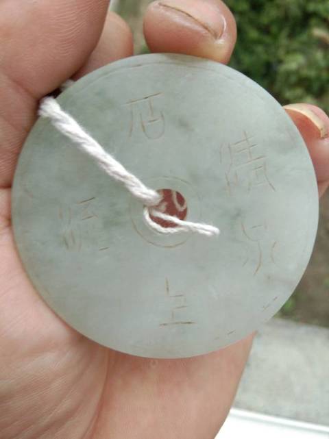 古玩玉器翡翠雕“吉語璧”真品鑒賞圖