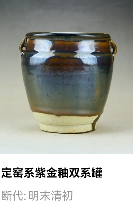 古玩陶瓷明末清初.定窯系紫金釉雙系罐拍賣,當前價格260元