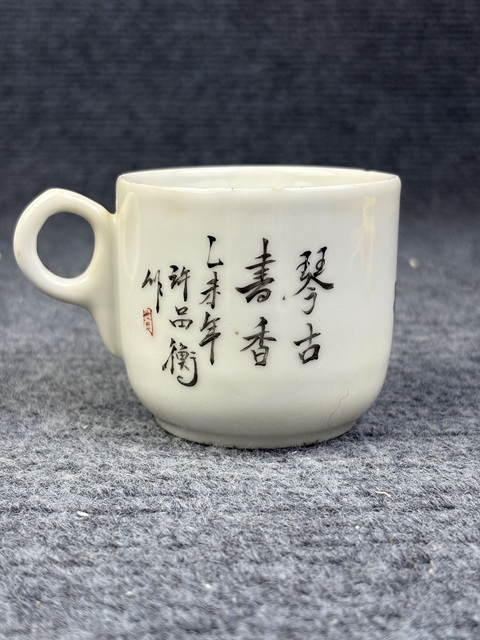 古玩陶瓷淺降彩博古花卉紋把杯拍賣，當前價格1288元