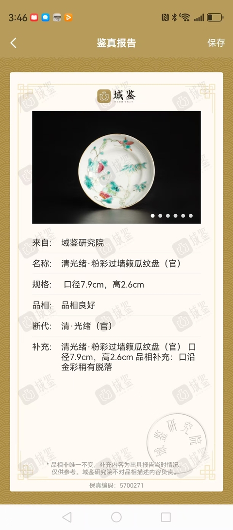 古玩陶瓷粉彩癩瓜碗[官]拍賣，當前價格26800元