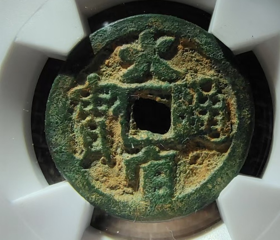 古玩錢幣火官通寶拍賣，當前價格30000元