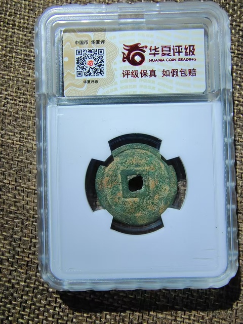 古玩錢幣火官通寶拍賣，當前價格30000元