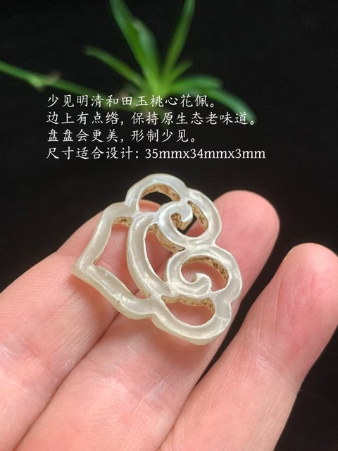 古玩玉器清代和田玉雕“如意佩”拍賣,當前價格4200元