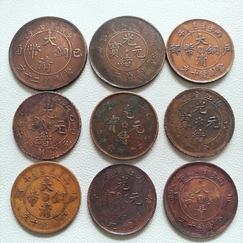 古玩錢幣大清銅幣等一組拍賣，當前價格268元